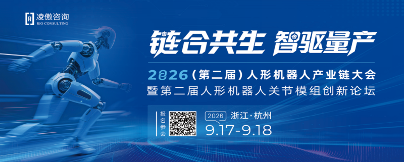 第二届人形机器人关节模组大会