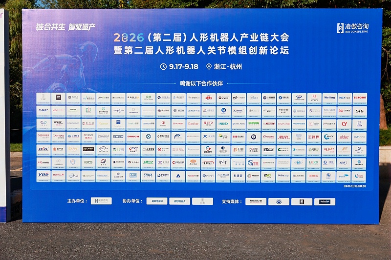 集智股份亮相2026第二届人形机器人产业链大会