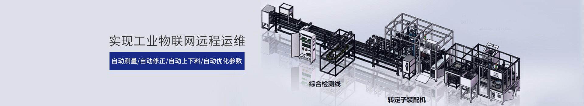 集智平衡机实现工业物联网远程维护